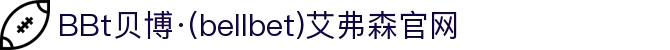 BBt贝博·(中国)艾弗森有限公司官网-Made in Bellbet